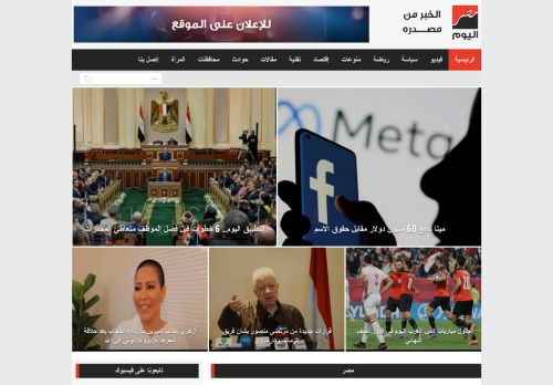 لقطة شاشة لموقع مصر اليوم
بتاريخ 15/12/2021
بواسطة دليل مواقع إنسااي