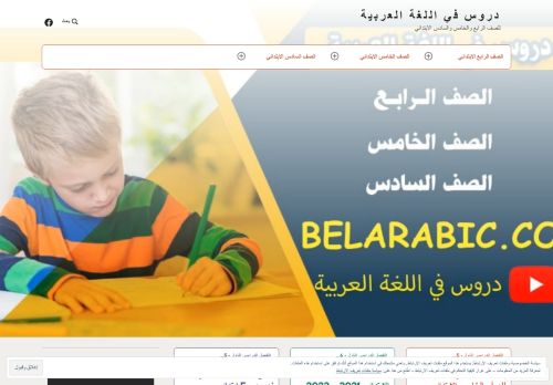 لقطة شاشة لموقع دروس في اللغة العربية
بتاريخ 18/12/2021
بواسطة دليل مواقع إنسااي