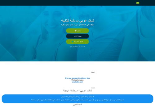لقطة شاشة لموقع شات عربي
بتاريخ 20/12/2021
بواسطة دليل مواقع إنسااي