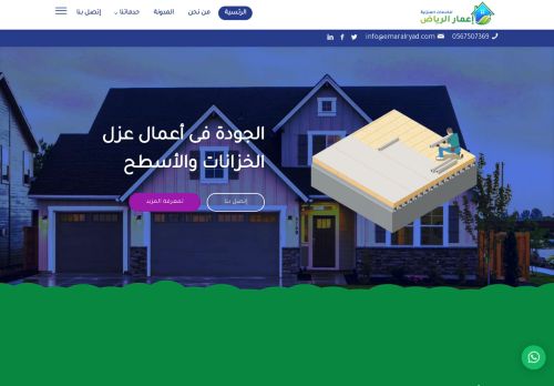 لقطة شاشة لموقع شركة إعمار الرياض للخدمات المنزلية
بتاريخ 20/12/2021
بواسطة دليل مواقع إنسااي