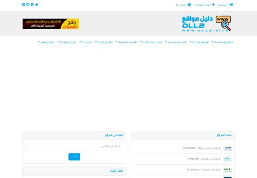 لقطة شاشة لموقع دليل مواقع DLL2
بتاريخ 03/01/2022
بواسطة دليل مواقع إنسااي