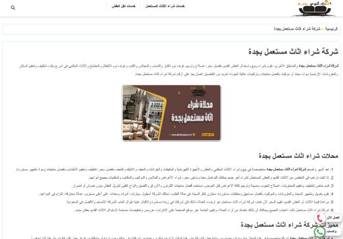 لقطة شاشة لموقع شركة اثاث كوم جدة
بتاريخ 03/01/2022
بواسطة دليل مواقع إنسااي