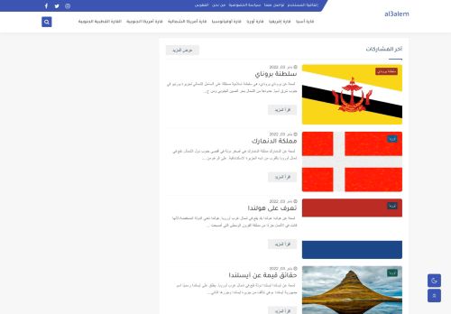 لقطة شاشة لموقع al3alem
بتاريخ 05/01/2022
بواسطة دليل مواقع إنسااي