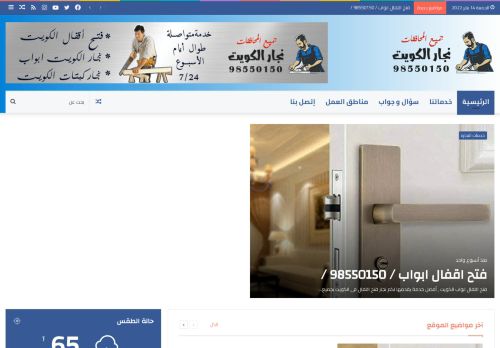 لقطة شاشة لموقع نجار الكويت
بتاريخ 14/01/2022
بواسطة دليل مواقع إنسااي