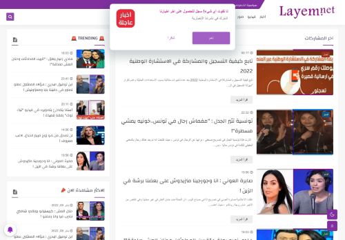 لقطة شاشة لموقع layem news
بتاريخ 18/01/2022
بواسطة دليل مواقع إنسااي