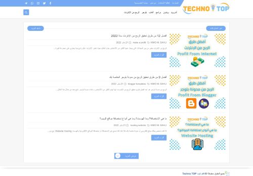 لقطة شاشة لموقع تكنو توب Techno TOP
بتاريخ 22/01/2022
بواسطة دليل مواقع إنسااي