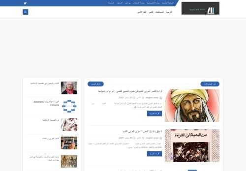 لقطة شاشة لموقع مدونة اللغة العربية
بتاريخ 29/01/2022
بواسطة دليل مواقع إنسااي