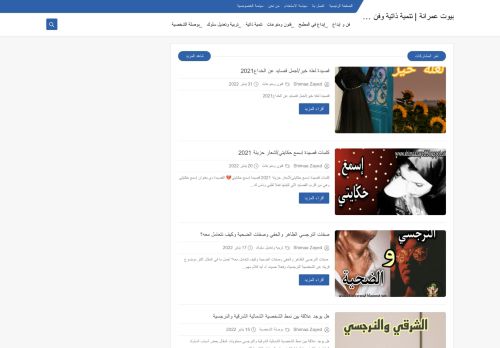 لقطة شاشة لموقع بيوت عمرانة | تنمية ذاتية وفن وإبداع
بتاريخ 07/02/2022
بواسطة دليل مواقع إنسااي