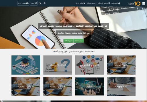 لقطة شاشة لموقع عشرات للخدمات المصغره هو الموقع  الأول في الجزائر لبيع وشراء الخدمات المصغرة، بيع وشراء الخدمات المصغرة
بتاريخ 13/02/2022
بواسطة دليل مواقع إنسااي
