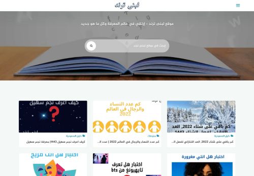 لقطة شاشة لموقع Lubna Trends
بتاريخ 13/02/2022
بواسطة دليل مواقع إنسااي