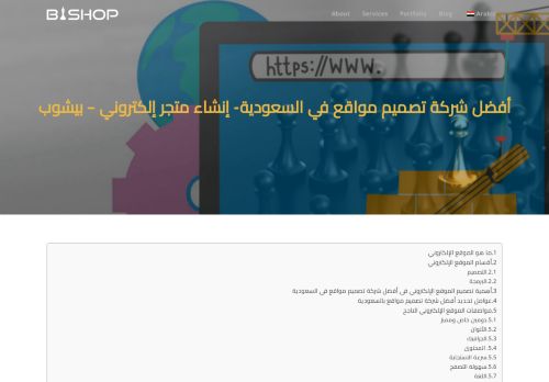 لقطة شاشة لموقع أفضل شركة تصميم مواقع في السعودية
بتاريخ 18/02/2022
بواسطة دليل مواقع إنسااي