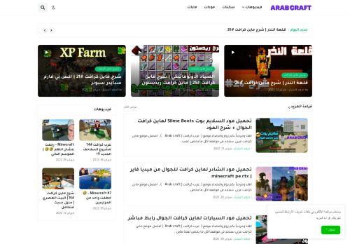 لقطة شاشة لموقع arabcraft
بتاريخ 21/02/2022
بواسطة دليل مواقع إنسااي