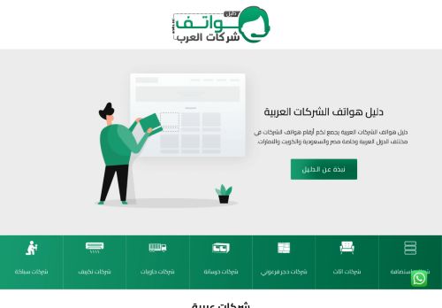 لقطة شاشة لموقع دليل هواتف الشركات العربية
بتاريخ 18/03/2022
بواسطة دليل مواقع إنسااي