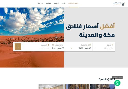 لقطة شاشة لموقع فنادق مكة المكرمة
بتاريخ 18/03/2022
بواسطة دليل مواقع إنسااي