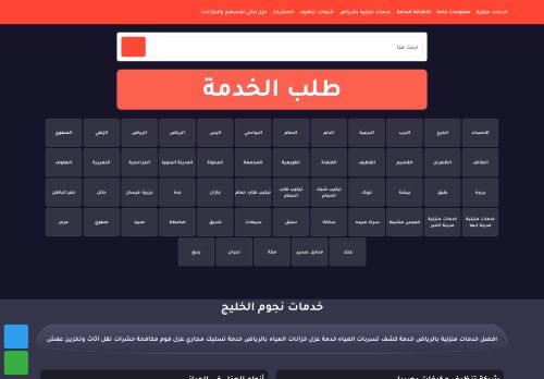 لقطة شاشة لموقع شركة نجوم الخليج
بتاريخ 18/03/2022
بواسطة دليل مواقع إنسااي