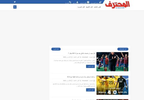 لقطة شاشة لموقع المحترف - Almohtarif
بتاريخ 21/03/2022
بواسطة دليل مواقع إنسااي
