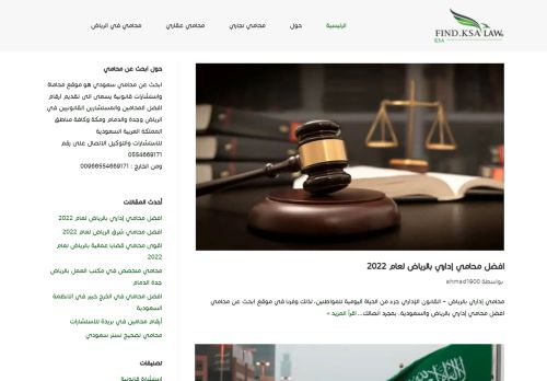 لقطة شاشة لموقع البحث عن محامي سعودي
بتاريخ 28/03/2022
بواسطة دليل مواقع إنسااي