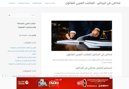 لقطة شاشة لموقع محامي بالرياض : المكتب العربي للقانون
بتاريخ 28/03/2022
بواسطة دليل مواقع إنسااي