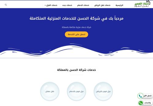 لقطة شاشة لموقع الحسن للخدمات المنزلية باللمكلة العربية السعودية
بتاريخ 02/04/2022
بواسطة دليل مواقع إنسااي