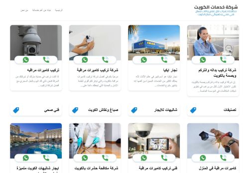 لقطة شاشة لموقع شركة خدمات الكويت
بتاريخ 16/08/2022
بواسطة دليل مواقع إنسااي