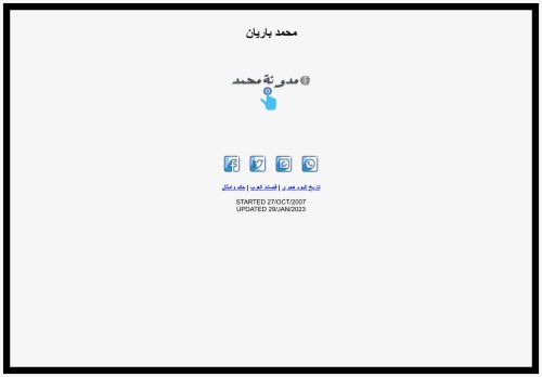 لقطة شاشة لموقع مدونة محمد
بتاريخ 30/01/2023
بواسطة دليل مواقع إنسااي