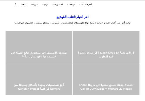 لقطة شاشة لموقع موقع ألعابك al3abok
بتاريخ 18/02/2023
بواسطة دليل مواقع إنسااي