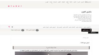 لقطة شاشة لموقع دكسن العرب
بتاريخ 21/09/2019
بواسطة دليل مواقع إنسااي
