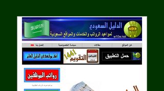 لقطة شاشة لموقع دليل المواقع السعودية للجوال
بتاريخ 21/09/2019
بواسطة دليل مواقع إنسااي