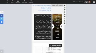 لقطة شاشة لموقع بوابة مولانا للتعليم الأزهري
بتاريخ 21/09/2019
بواسطة دليل مواقع إنسااي