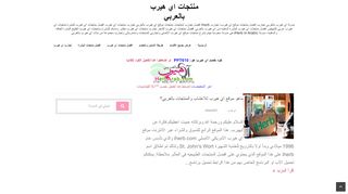 لقطة شاشة لموقع موقع اي هيرب بالعربي
بتاريخ 21/09/2019
بواسطة دليل مواقع إنسااي