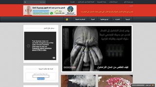 لقطة شاشة لموقع علاج الادمان | مصحات لعلاج الادمان فى مصر
بتاريخ 21/09/2019
بواسطة دليل مواقع إنسااي