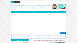 لقطة شاشة لموقع البوابة التعليمية سلطنة عمان
بتاريخ 21/09/2019
بواسطة دليل مواقع إنسااي