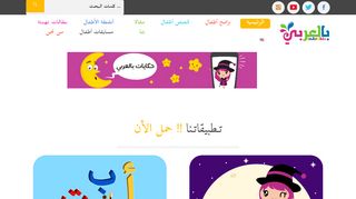 لقطة شاشة لموقع بالعربي نتعلم
بتاريخ 21/09/2019
بواسطة دليل مواقع إنسااي
