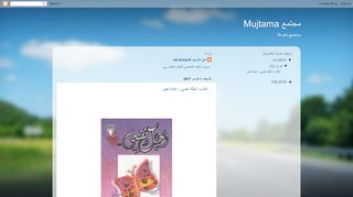 لقطة شاشة لموقع مجتمع Mujtama
بتاريخ 22/09/2019
بواسطة دليل مواقع إنسااي
