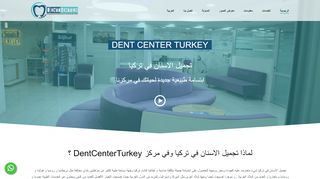 لقطة شاشة لموقع DentCenterTurkey - اخصائيون تجميل اسنان في تركيا
بتاريخ 21/09/2019
بواسطة دليل مواقع إنسااي