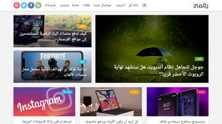 لقطة شاشة لموقع رقمي - التقنية باللغة العربية
بتاريخ 21/09/2019
بواسطة دليل مواقع إنسااي