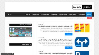 لقطة شاشة لموقع التيوري بالعربية
بتاريخ 23/09/2019
بواسطة دليل مواقع إنسااي