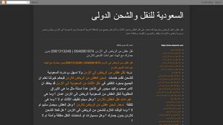 لقطة شاشة لموقع نقل عفش من الرياض الى الاردن
بتاريخ 21/09/2019
بواسطة دليل مواقع إنسااي