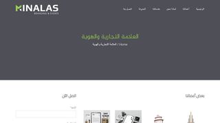 لقطة شاشة لموقع مينالاس لتصميم العلامات التجارية و الهوية
بتاريخ 22/09/2019
بواسطة دليل مواقع إنسااي