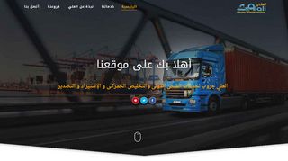 لقطة شاشة لموقع شركات الشحن من مصر للسعودية
بتاريخ 21/09/2019
بواسطة دليل مواقع إنسااي