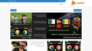 لقطة شاشة لموقع نجم العرب | بث مباشر مباريات اليوم
بتاريخ 22/09/2019
بواسطة دليل مواقع إنسااي