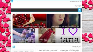 لقطة شاشة لموقع احبك موت حبيبي
بتاريخ 21/09/2019
بواسطة دليل مواقع إنسااي