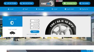 لقطة شاشة لموقع Tire.ae لإطارات السيارات
بتاريخ 22/09/2019
بواسطة دليل مواقع إنسااي