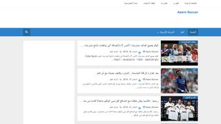 لقطة شاشة لموقع azero soccer
بتاريخ 22/09/2019
بواسطة دليل مواقع إنسااي