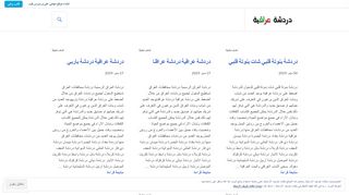 لقطة شاشة لموقع دردشة عراقية
بتاريخ 22/09/2019
بواسطة دليل مواقع إنسااي