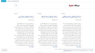 لقطة شاشة لموقع دردشة بنوتة قلبي دردشة مصرية
بتاريخ 21/09/2019
بواسطة دليل مواقع إنسااي