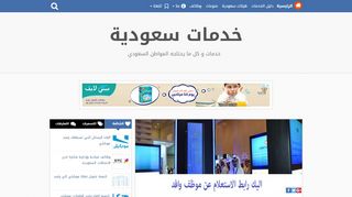 لقطة شاشة لموقع خدمات سعودية
بتاريخ 22/09/2019
بواسطة دليل مواقع إنسااي