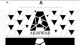 لقطة شاشة لموقع اكسسوار AKSSWAR
بتاريخ 21/09/2019
بواسطة دليل مواقع إنسااي