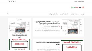 لقطة شاشة لموقع مدونة الدراسة الجزائرية
بتاريخ 21/09/2019
بواسطة دليل مواقع إنسااي