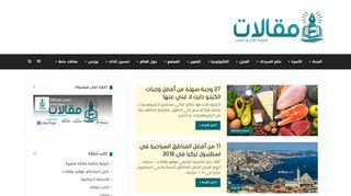 لقطة شاشة لموقع موقع مقالات العرب
بتاريخ 21/09/2019
بواسطة دليل مواقع إنسااي